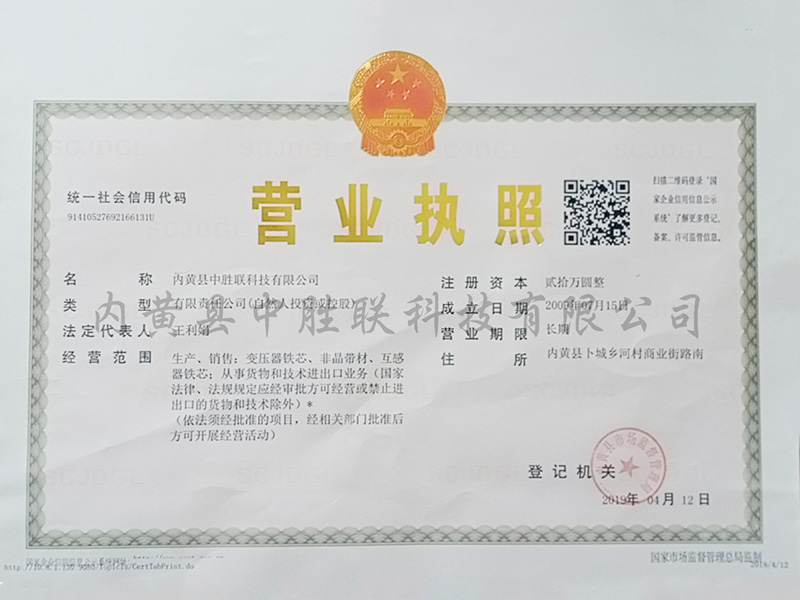 營業執照